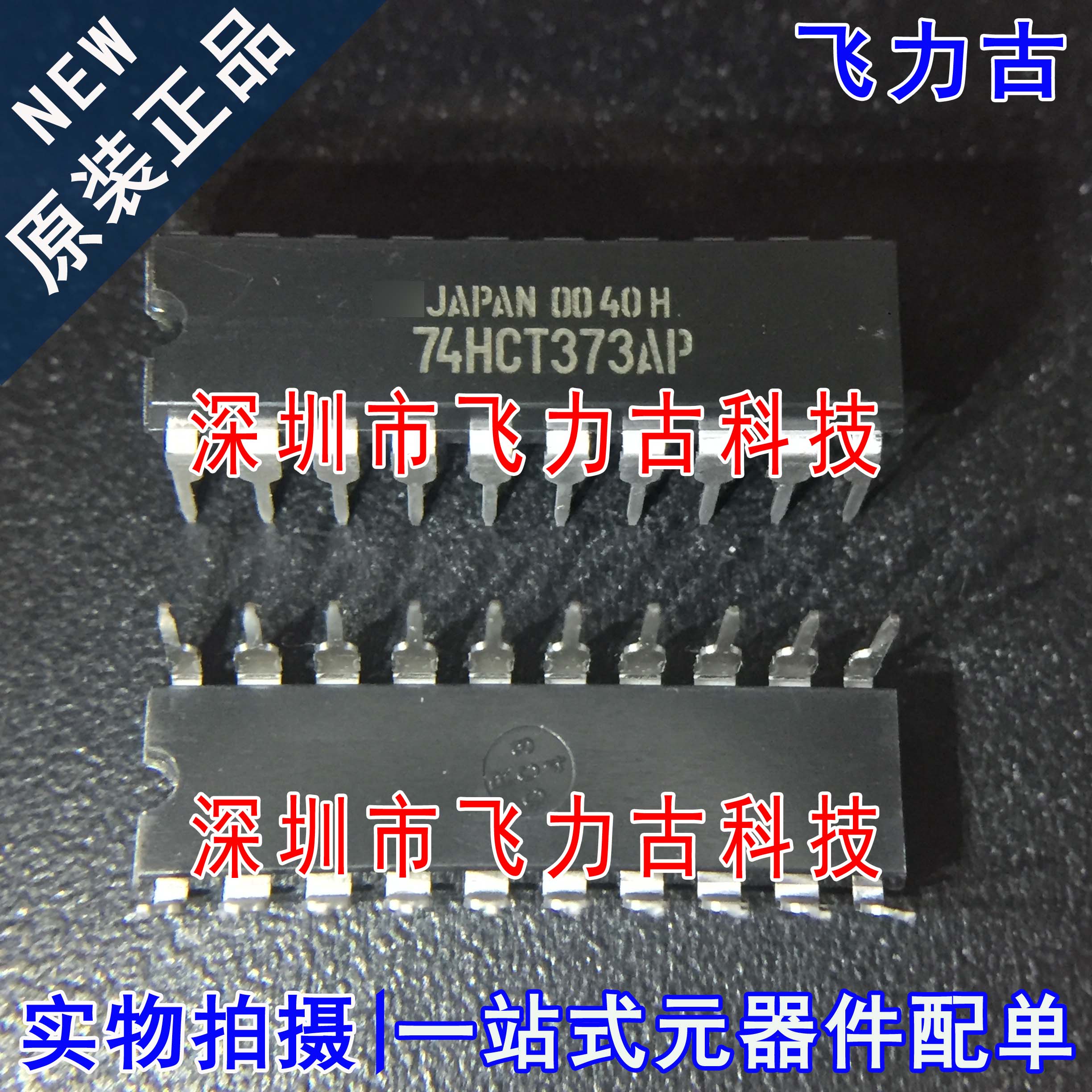 全新 TC74HCT373AP TC74HCT373 74HCT373AP DIP20 直插锁存器芯片
