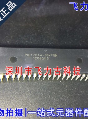全新原装 PIC17C44-33I/P PIC17C44-33/P PIC17C44-33 DIP40 芯片