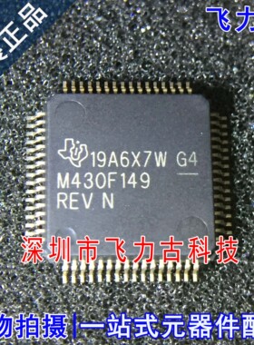 飞力古 全新原装 MSP430F149IPMR  M430F149 LQFP64 微控制器芯片