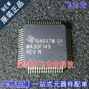 飞力古 全新原装 MSP430F149IPMR M430F149 LQFP64 微控制器芯片