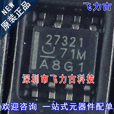 飞力古 全新 UCC27321DR UCC27321D UCC27321 丝印27321 SOP8芯片