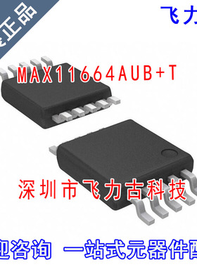 100% 全新原装 MAX11664AUB+T MAX11664AUB MAX11664 MSOP10 芯片