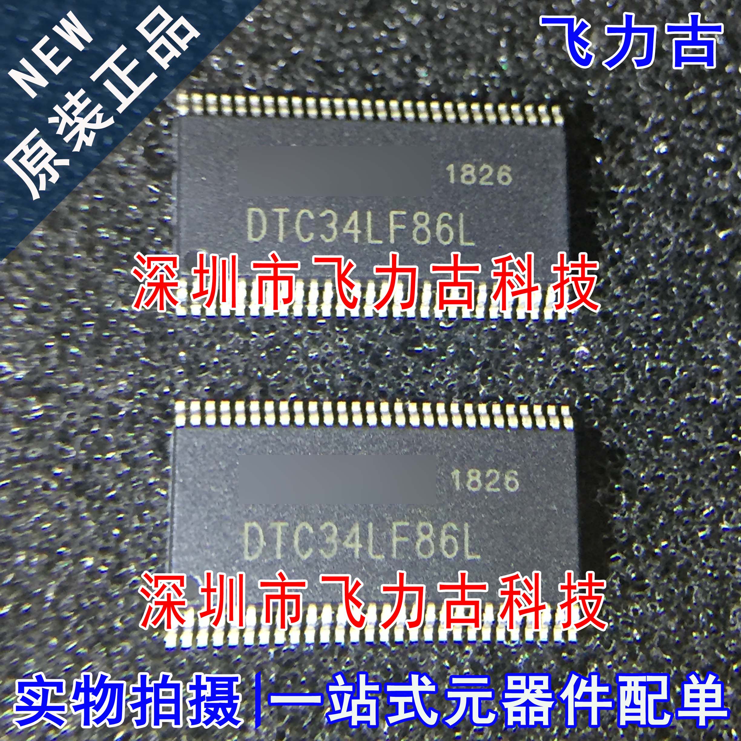 飞力古 全新原装正品 DTC34LF86L DTC34LF86 TSSOP56 存储器 芯片