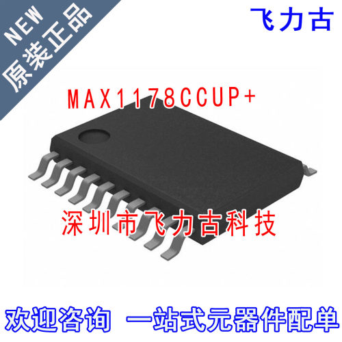 飞力古 全新原装 MAX1178CCUP+ MAX1178CCUP MAX1178 TSSOP20芯片