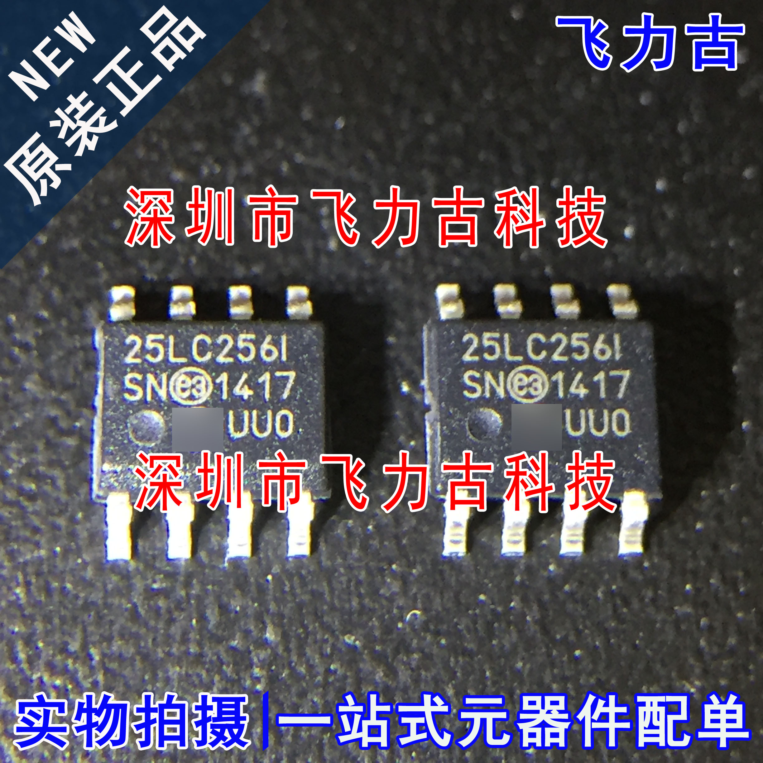 全新原装 25LC256-I/SN 25LC256T-I/SN 25LC256I SOP8 存储器芯片