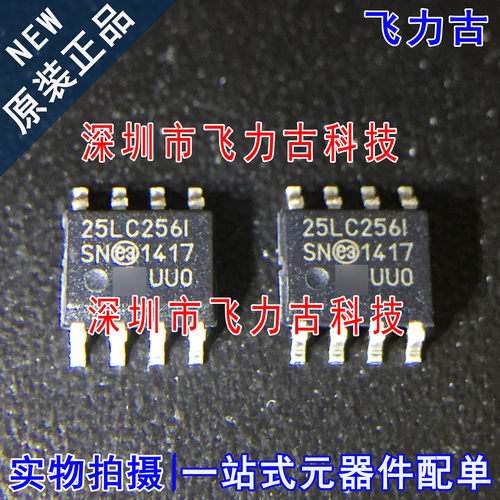 全新原装 25LC256-I/SN 25LC256T-I/SN 25LC256I SOP8 存储器芯片