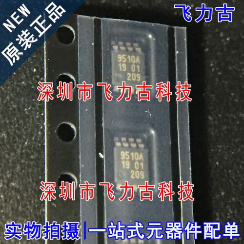 全新原装 PCA9510ADP PCA9510A PCA9510 丝印9510A MSOP8 芯片