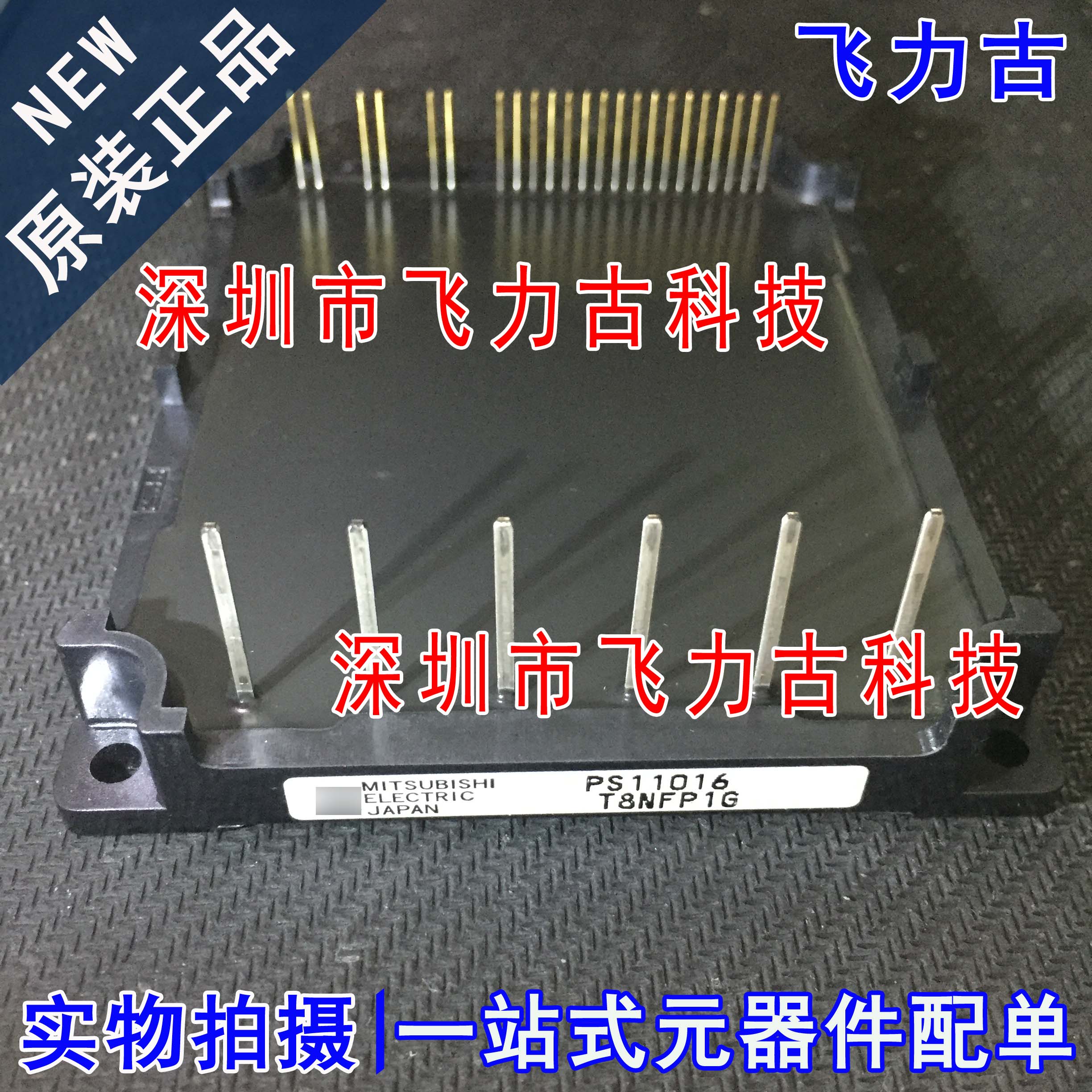 飞力古 全新原装正品 PS11016 三相变频器 电机控制应用 功率模块