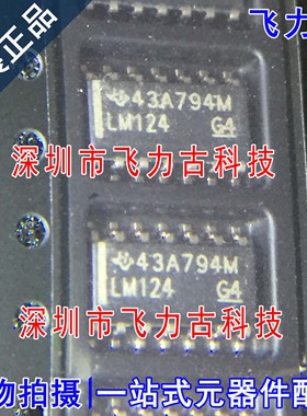 全新原装 LM124DR LM124DT LM124D LM124 SOP14 运算放大器 芯片