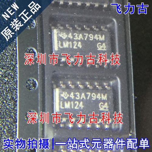 全新原装 LM124DR LM124DT LM124D LM124 SOP14 运算放大器 芯片