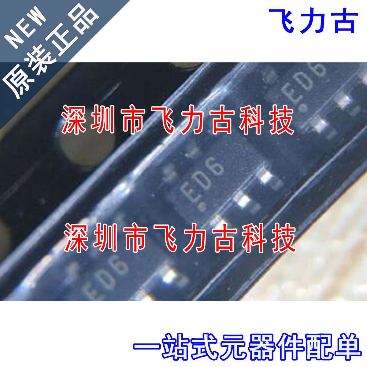 全新原装 ADS1110A6IDBVR ADS1110A6IDBVT 丝印ED6 SOT23-6 芯片
