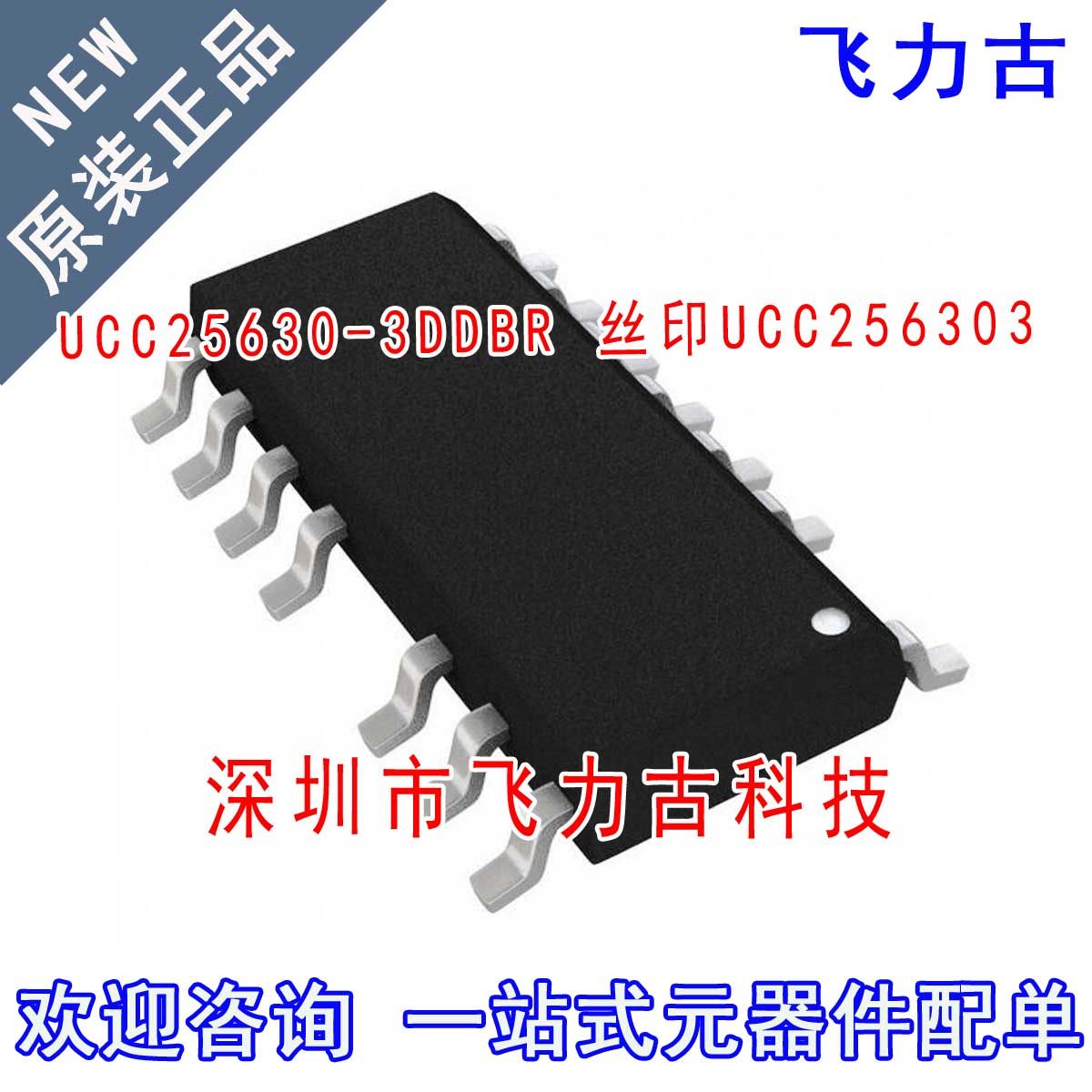 全新原装 UCC25630-3DDBR UCC25630-3DDBT UCC256303 SOP14 芯片