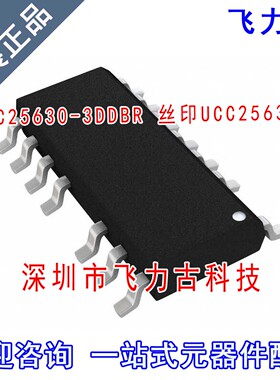 全新原装 UCC25630-3DDBR UCC25630-3DDBT UCC256303 SOP14 芯片