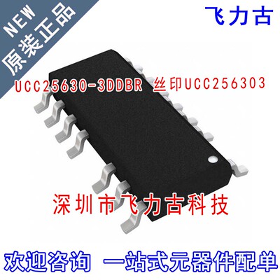 全新原装 UCC25630-3DDBR UCC25630-3DDBT UCC256303 SOP14 芯片