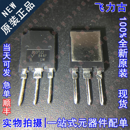 全新 VS-70TPS12PBF 70TPS12PBF 70TPS12 TO-247单向可控硅晶闸管