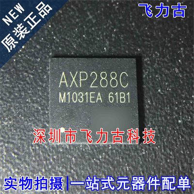 100% 全新原装正品 AXP288C AXP288 QFN76 平板电源管理 芯片