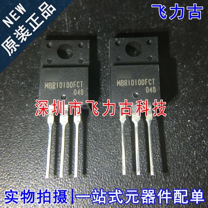 全新原装 MBR10100FCT MBR10100 TO-220F 100V 10A 肖特基二极管