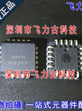 全新 MC10H131FNR2G MC10H131FNR2 丝印10H131 PLCC20 触发器芯片