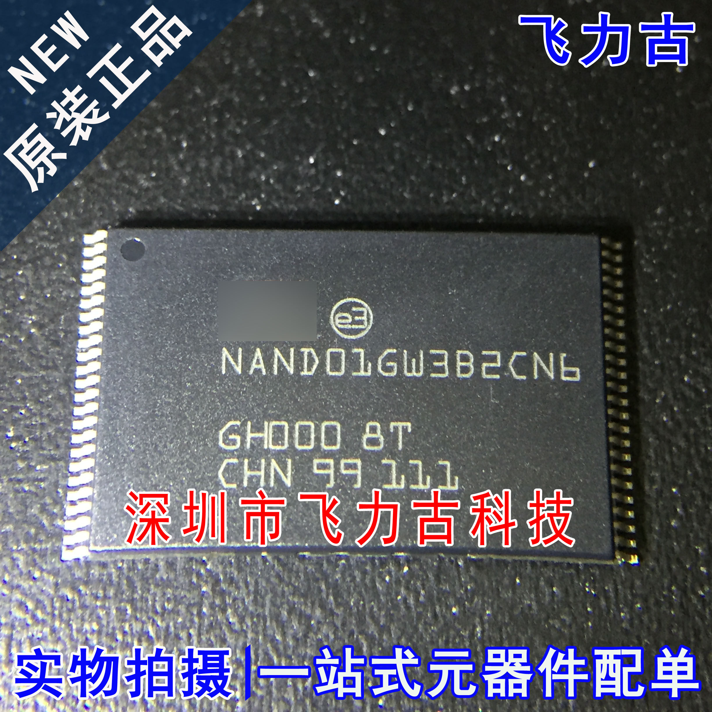 全新原装正品 NAND01GW3B2CN6E NAND01GW3B2CN6 TSOP48 内存 芯片
