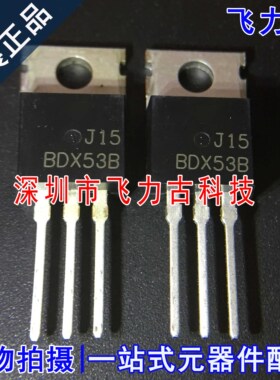 飞力古 全新 BDX53BFP BDX53B TO-220 直插 8A 80V 晶体管 芯片IC
