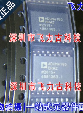 全新 ADUM4160BRWZ ADUM4160BRW ADUM4160 SOP16 数字隔离器 芯片