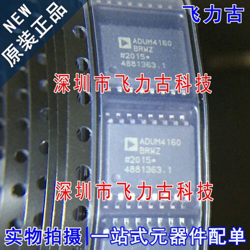 全新 ADUM4160BRWZ ADUM4160BRW ADUM4160 SOP16 数字隔离器 芯片