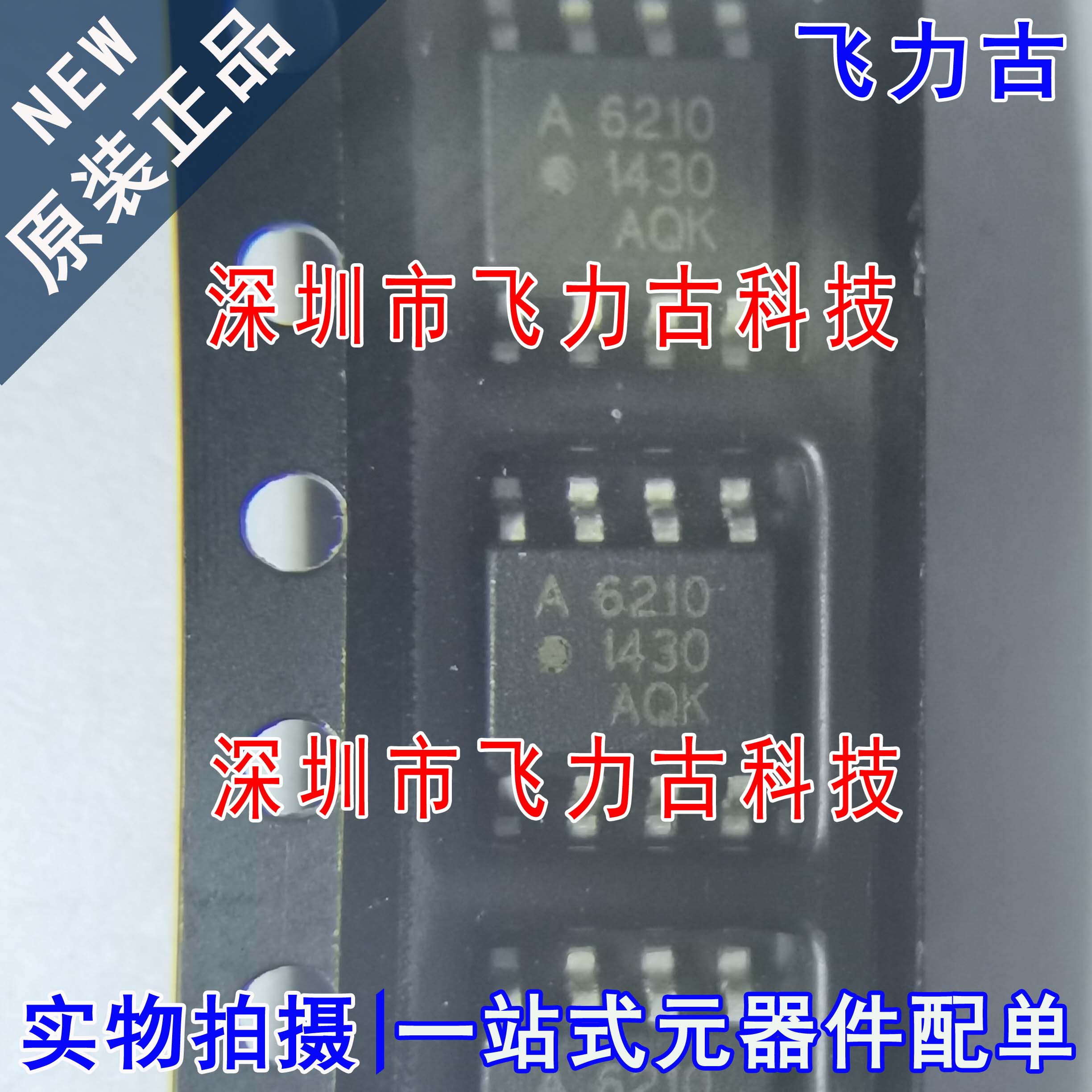 全新原装 ACSL-6210-50RE ACSL-6210 丝印A6210 SOP8 贴片 光耦