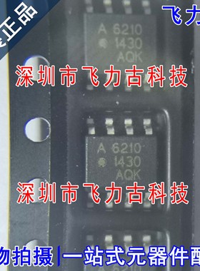 全新原装 ACSL-6210-50RE ACSL-6210 丝印A6210 SOP8 贴片 光耦