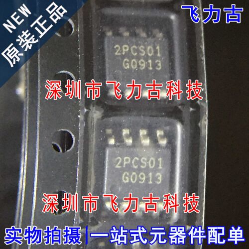 全新原装 ICE2PCS01G ICE2PCS01 丝印2PCS01 SOP8 电源管理 芯片