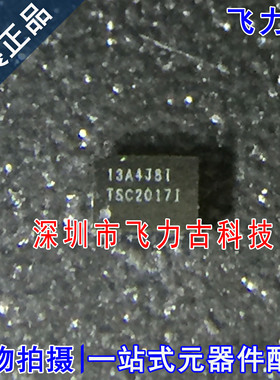 全新原装 TSC2017IYZGR TSC2017IYZGT 丝印TSC2017I DSBGA12 芯片