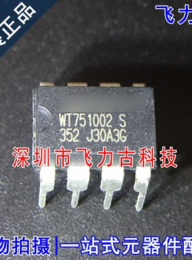 飞力古 全新原装 WT751002S WT751002 DIP8 直插 电源管理 芯片IC
