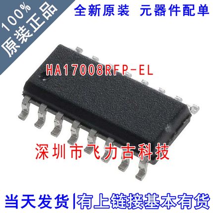 全新 HA17008RFP-EL HA17008RFP HA17008 SOP16 数模转换器 芯片