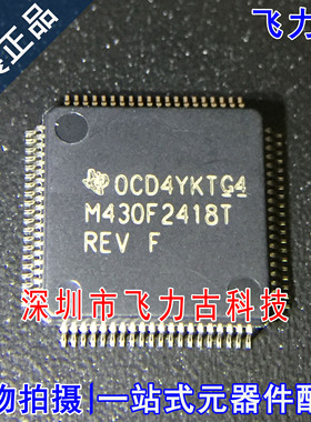 全新原装 MSP430F2418TPNR MSP430F2418 M430F2418T LQFP80 芯片