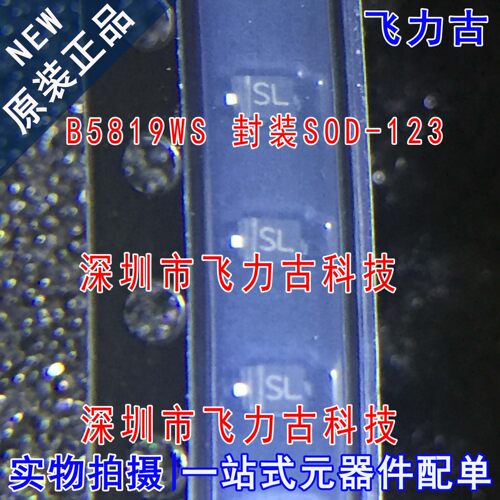 全新原装 B5819WS B5819W B5819 丝印SL S4 SOD-123 肖特基二极管