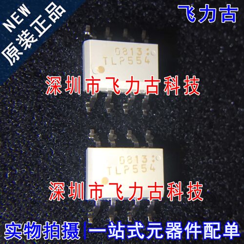 飞力古 全新原装正品 TLP554 SOP8 贴片 光耦 光电耦合器 芯片 IC