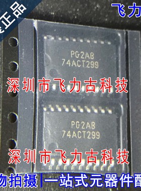 全新原装 74ACT299SCX 74ACT299SC 74ACT299 SOP20 触发器 芯片IC
