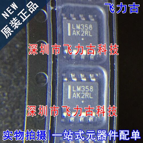 飞力古 全新原装正品 LM358DR2G 丝印LM358 SOP8 运算放大器 芯片