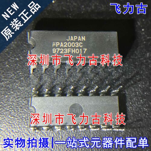 全新 UPA2003C UPA2003 DIP16 直插 NPN硅外延达林顿晶体管 芯片