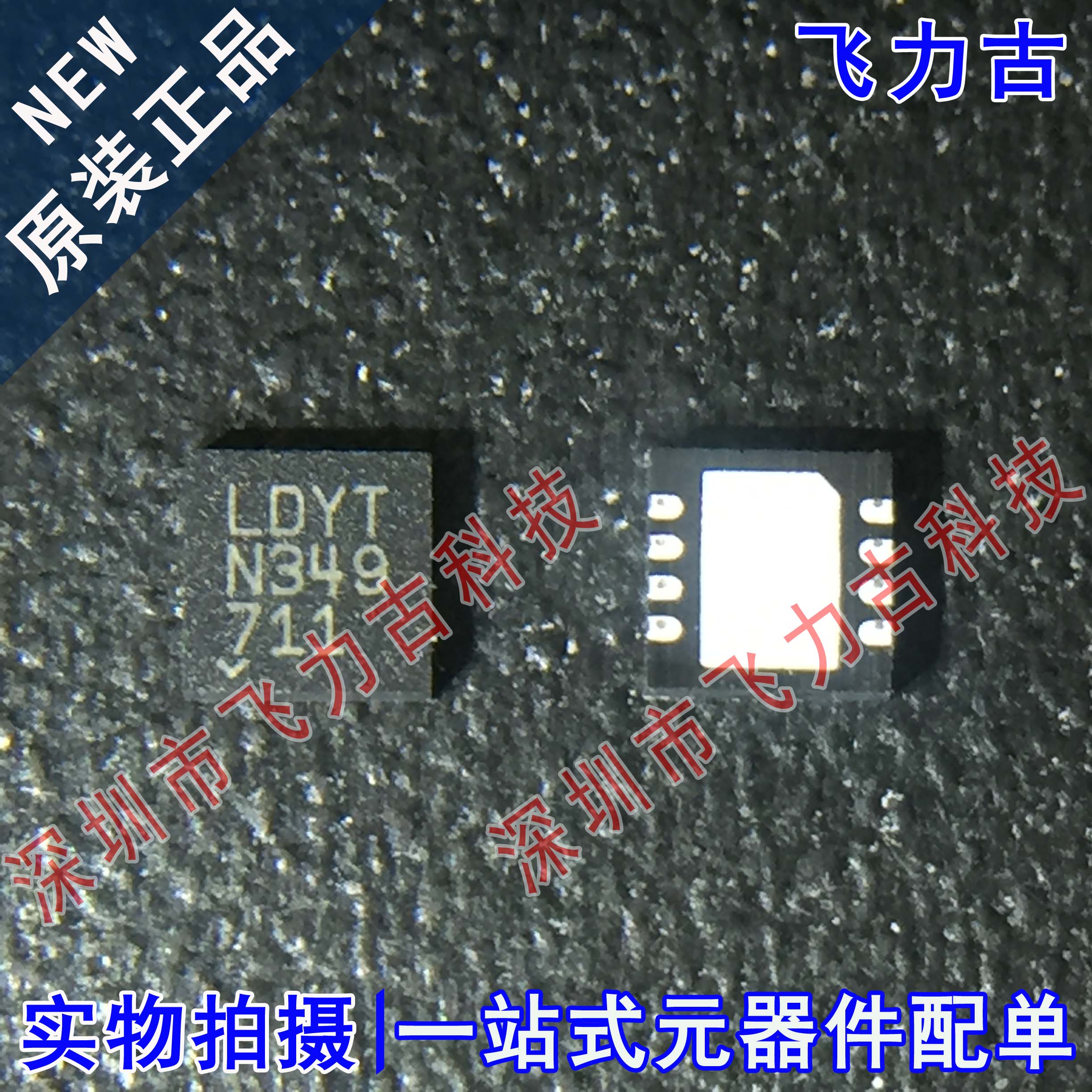 100% 全新原装 LT3082EDD LT3082 丝印LDYT DFN8线性稳压器 芯片