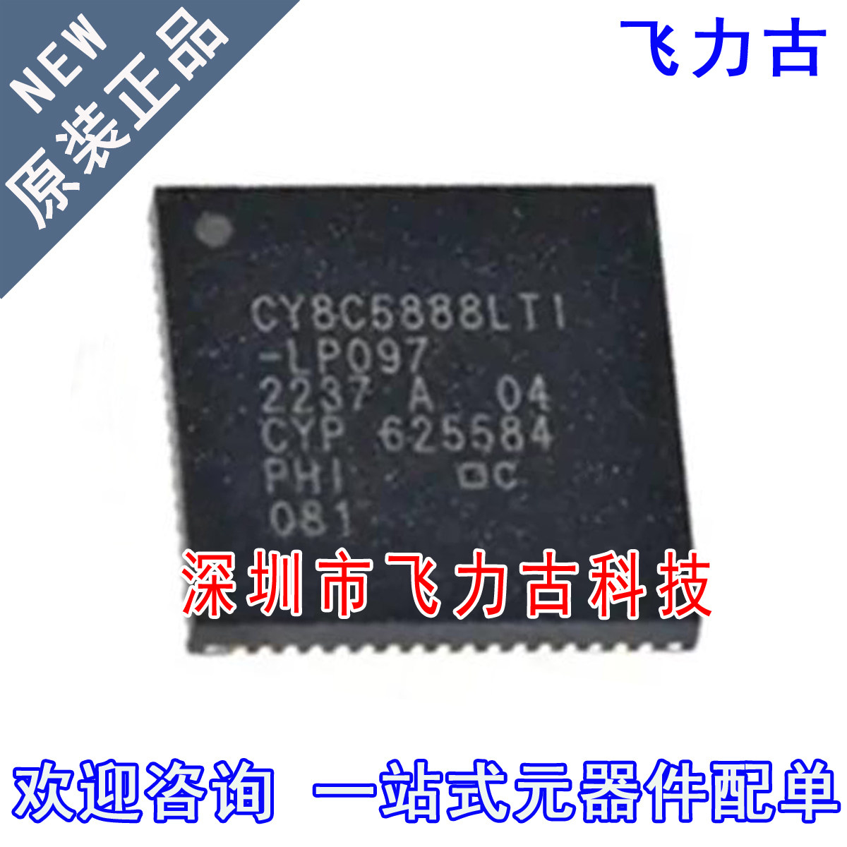 全新原装 CY8C5888LTI-LP097 CY8C5888LTI QFN-68 单片机 芯片 IC