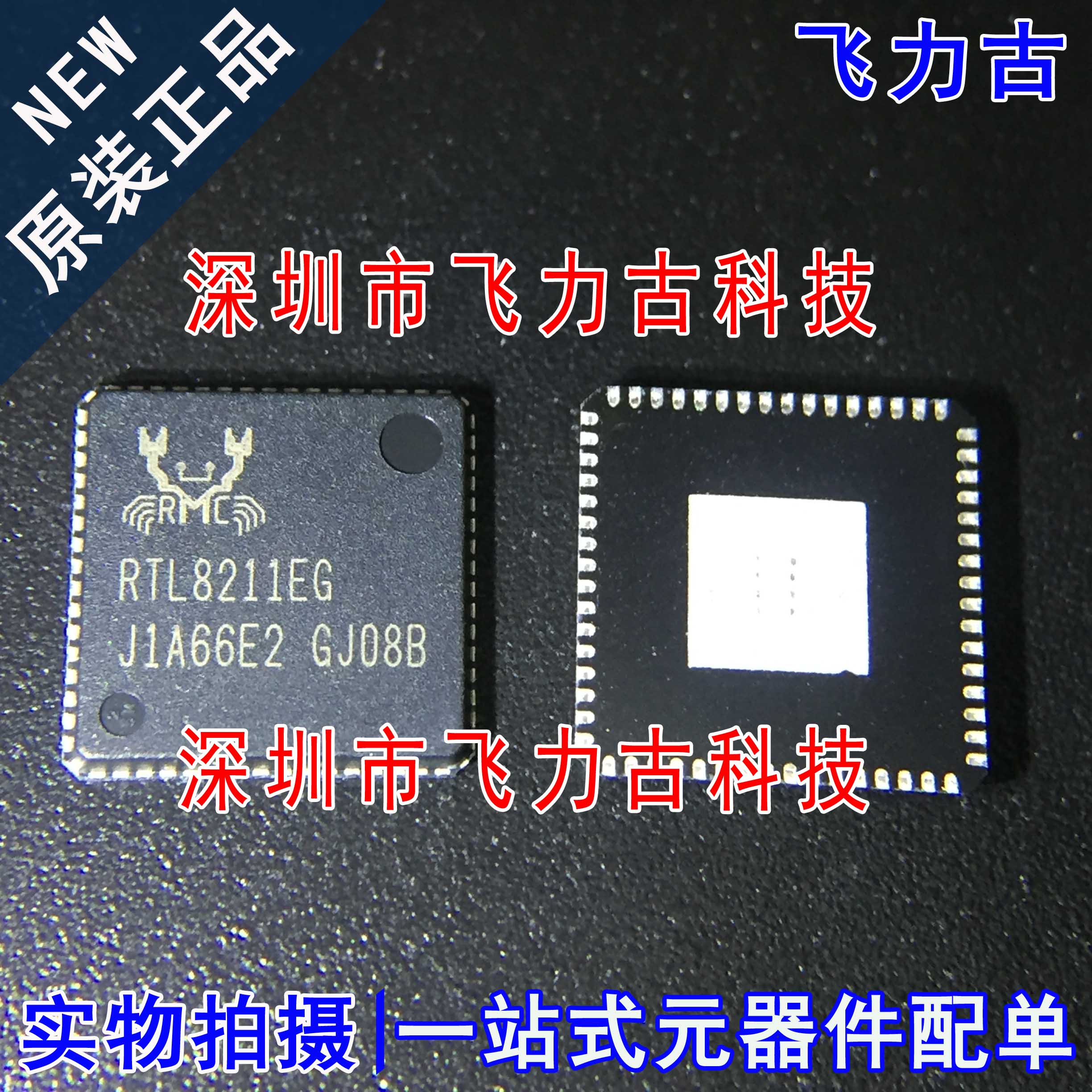 全新原装 RTL8211EG-VB-CG RTL8211EG RTL8211 QFN64 以太网 芯片