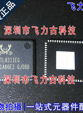 全新原装 RTL8211EG-VB-CG RTL8211EG RTL8211 QFN64 以太网 芯片
