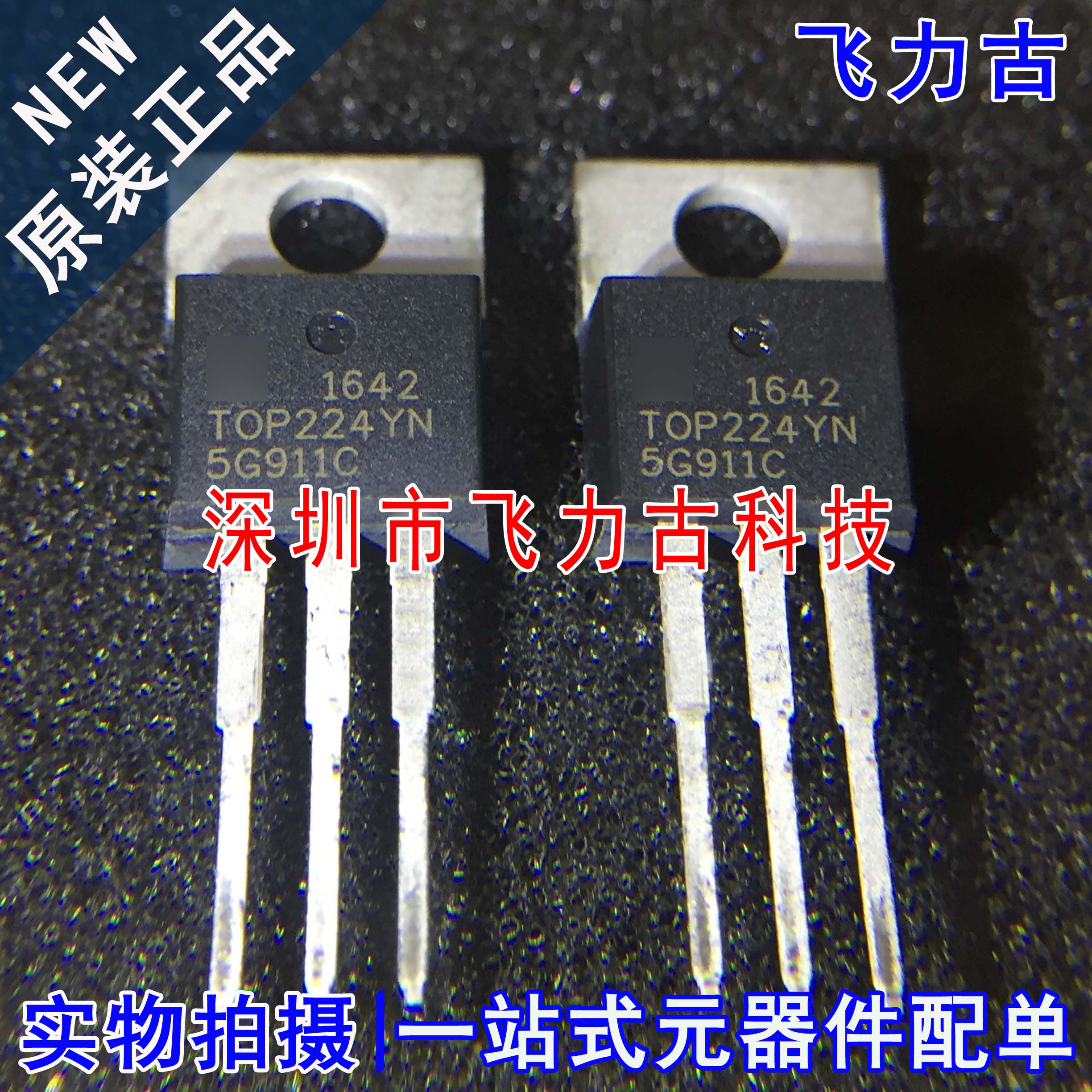 全新原装 TOP224YN TOP224Y TOP224 TO-220 直插 电源管理 芯片
