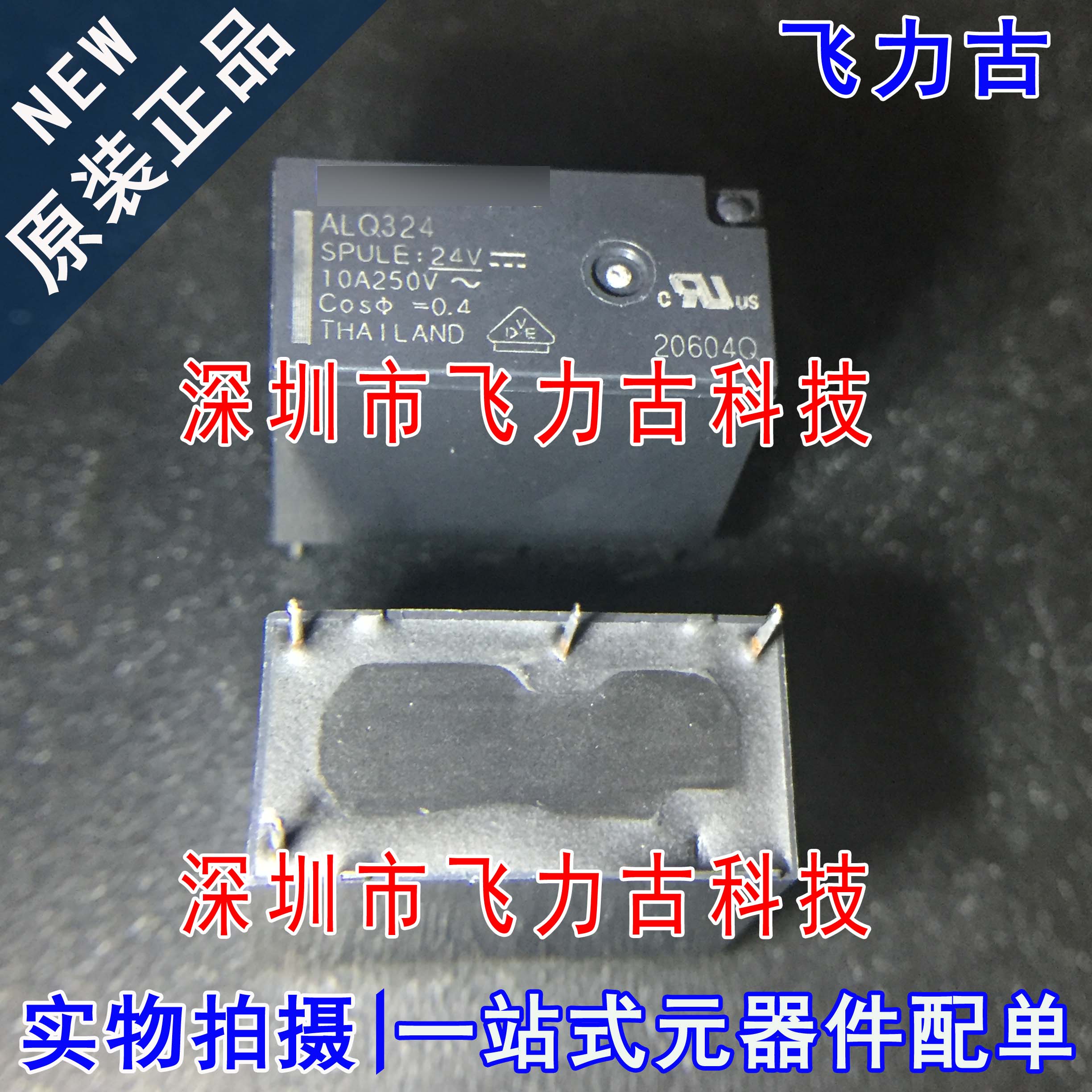 100% 全新原装 ALQ324 替代 JQ1AP-24V-F 4脚 24VDC 功率继电器