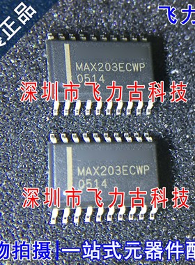 全新原装 MAX203ECWP+T MAX203ECWP MAX203 SOP20 驱动器 芯片
