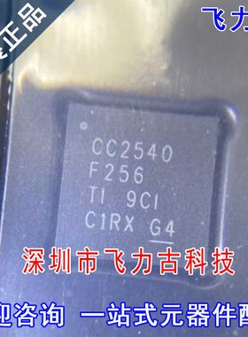 全新原装 CC2540F256RHAR CC2540F256RHAT CC2540F256 QFN40 芯片