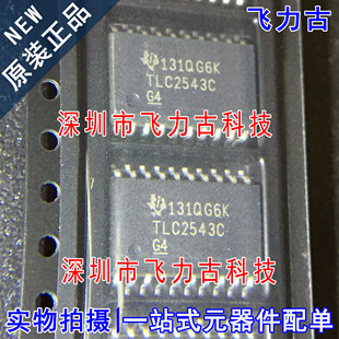 全新原装 TLC2543CDWR TLC2543CDW TLC2543C TLC2543 SOP20 芯片