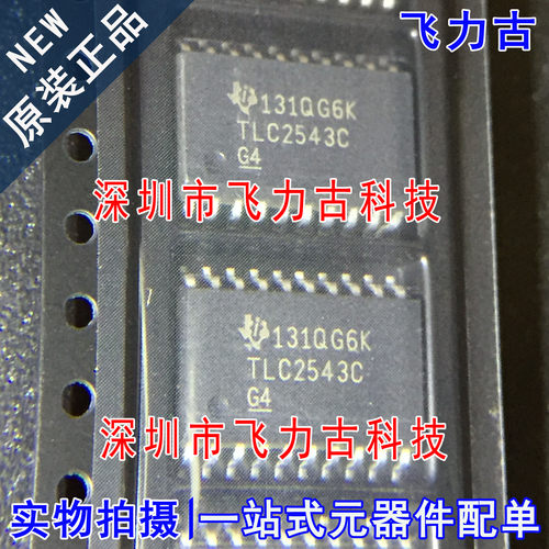 全新原装 TLC2543CDWR TLC2543CDW TLC2543C TLC2543 SOP20 芯片