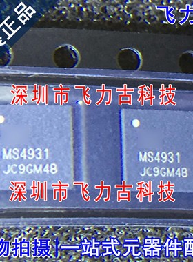 飞力古 全新原装正品 MS4931 封装QFN28 三相无刷电机驱动 芯片IC
