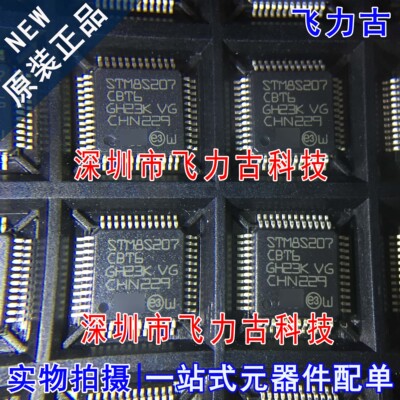 飞力古 全新原装 STM8S207CBT6 STM8S207 LQFP48 微控制器 芯片IC